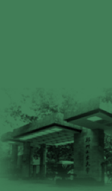 郑州大学